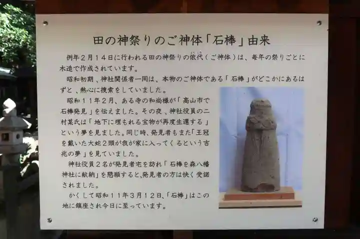 森水無八幡神社(岐阜県)