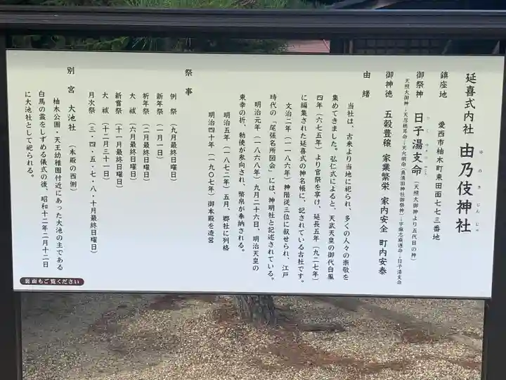 由乃伎神社の歴史