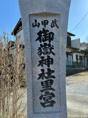武甲山御嶽神社里宮(埼玉県)
