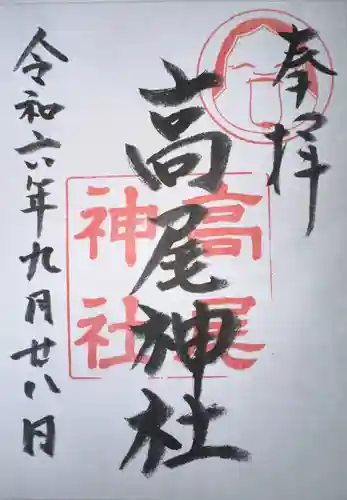 高尾神社(広島県)