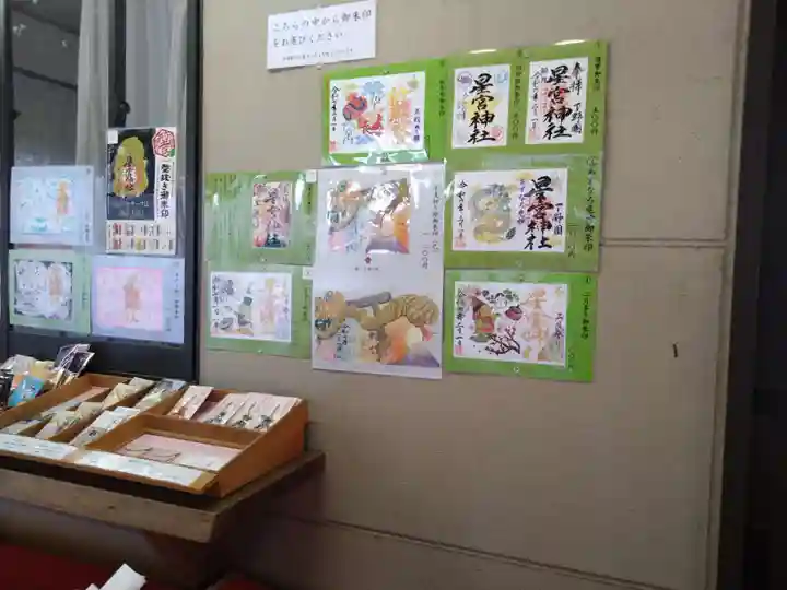 下野 星宮神社(栃木県)