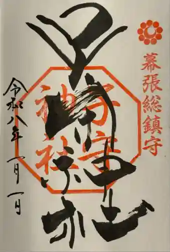 子守神社(千葉県)