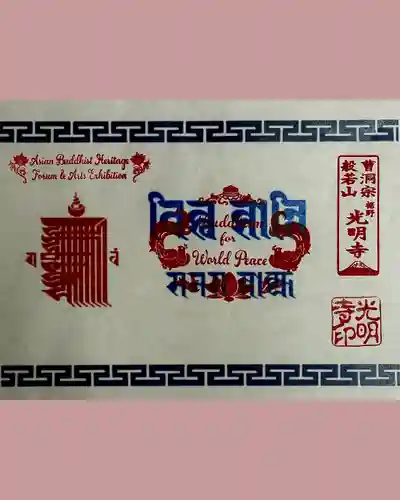 光明寺(静岡県)