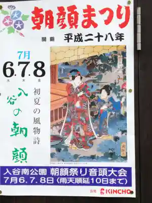 真源寺（入谷鬼子母神）のお祭り
