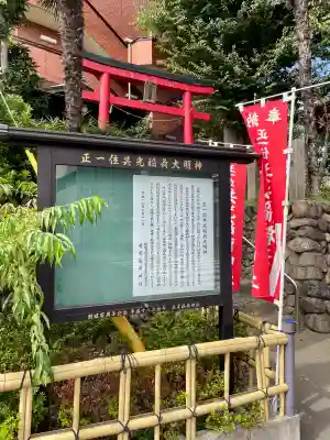 共光稲荷大明神(東京都)