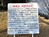 高塚池 弁財天の社の歴史