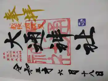大通神社の御朱印 2023年06月