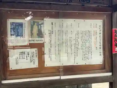 比比多神社（子易明神）(神奈川県)