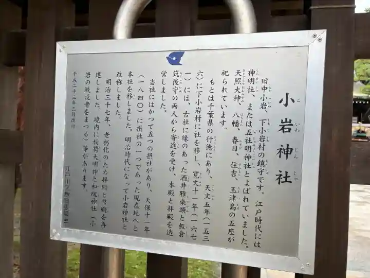 小岩神社(東京都)