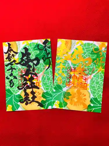 御井神社の御朱印