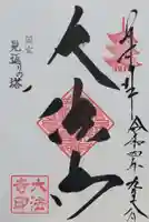 国宝 大法寺(長野県)