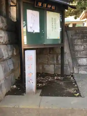 深澤神社のその他建物