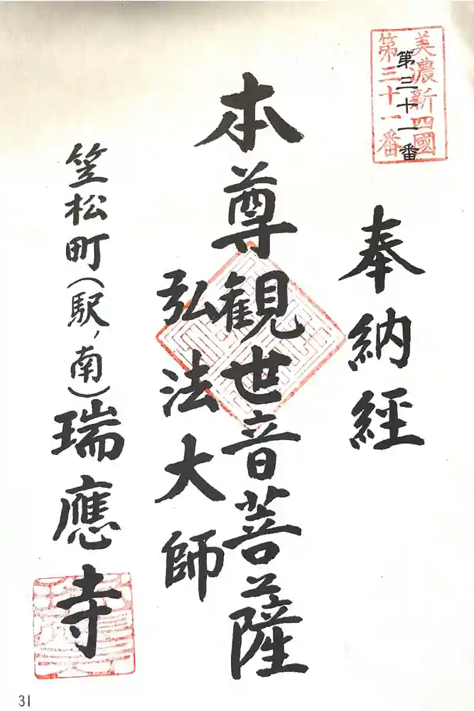 瑞応寺の御朱印