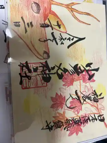 少彦名神社の御朱印