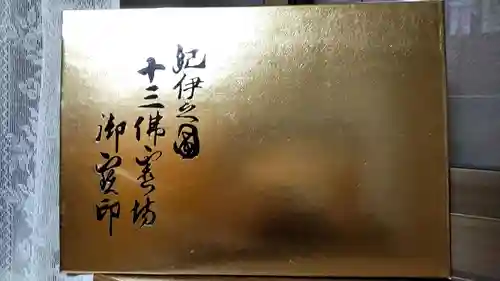 圓蔵院(和歌山県)