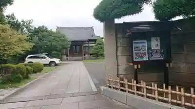 延命寺(東京都)