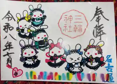 推し活御朱印です