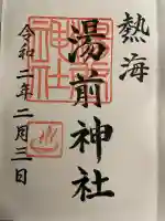 湯前神社(静岡県)
