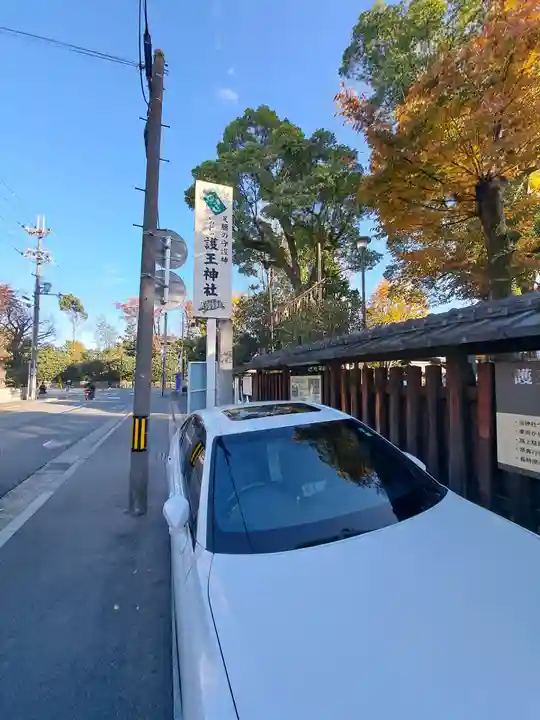 護王神社のその他建物