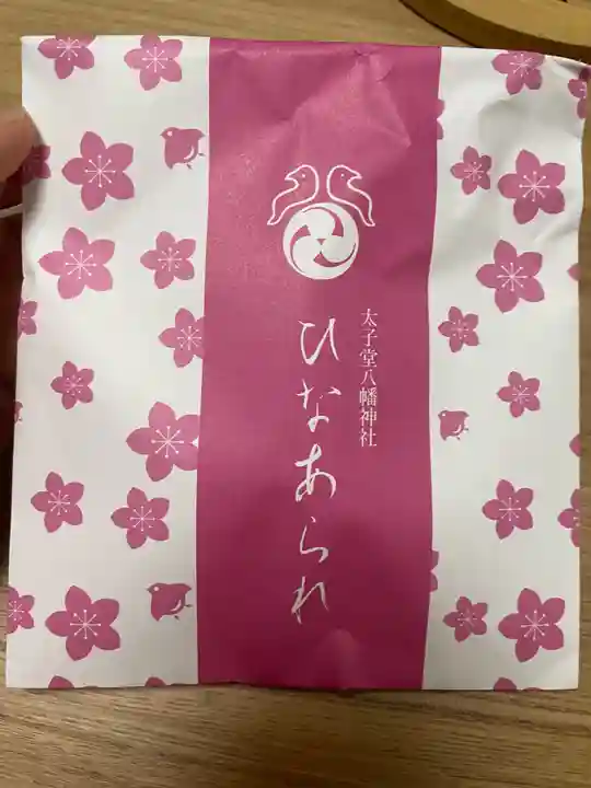 太子堂八幡神社(東京都)