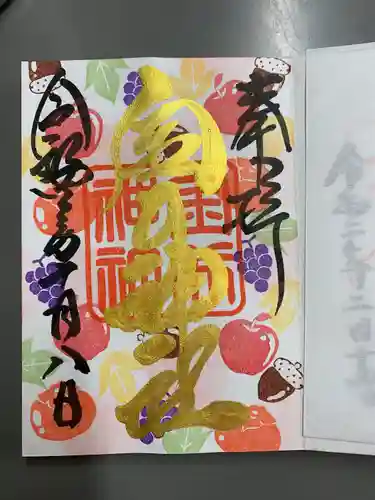 金井神社の御朱印