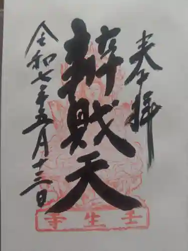 壬生寺(京都府)