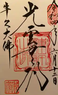 直書きにて拝受しました。
初めての参拝はこちらの御朱印をいただくようです。