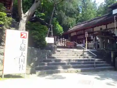 夫婦大國社（春日大社末社）(奈良県)