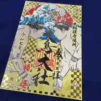 和泉國一之宮 大鳥大社(大阪府)