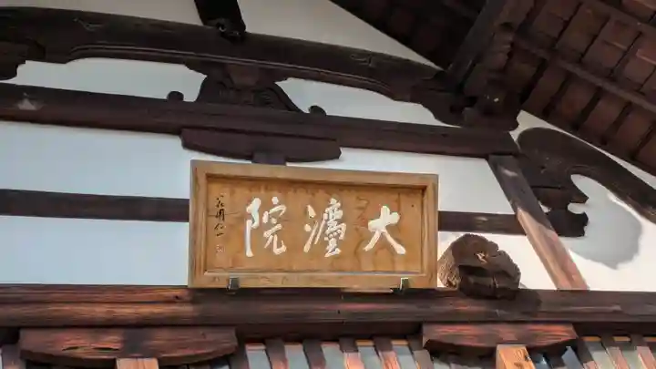 大法院(京都府)