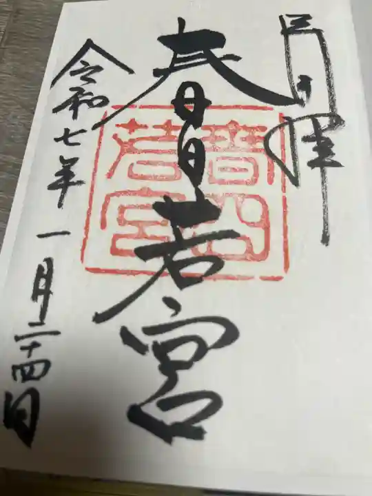 春日大社(奈良県)