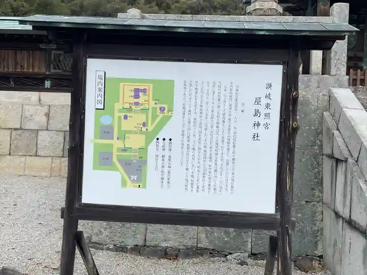 屋島神社(讃岐東照宮)(香川県)