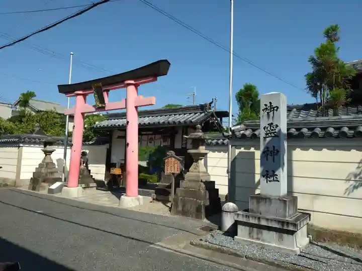 御霊神社(奈良県)