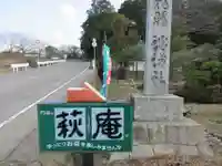 萩原寺(香川県)