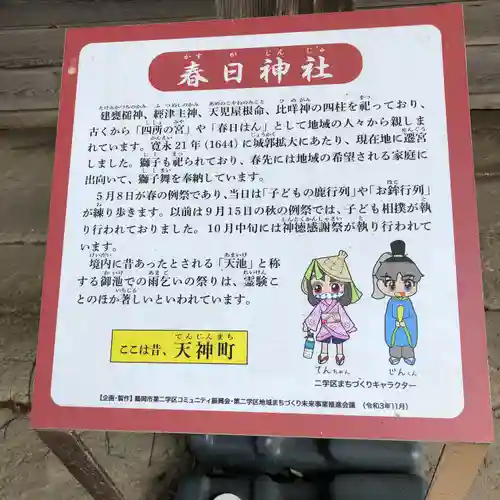 春日神社(山形県)