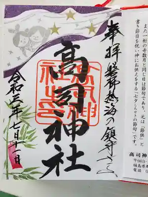 七夕限定御朱印ありがとうございます!