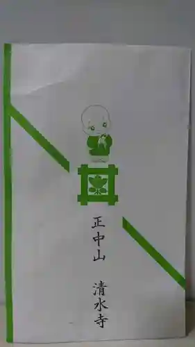 清水寺の授与品その他