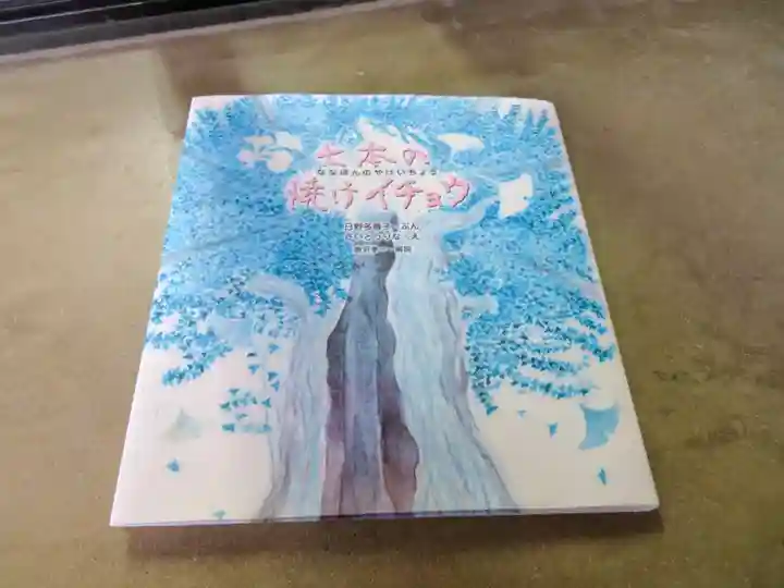 飛木稲荷神社(東京都)