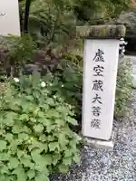 金生山 明星輪寺(岐阜県)