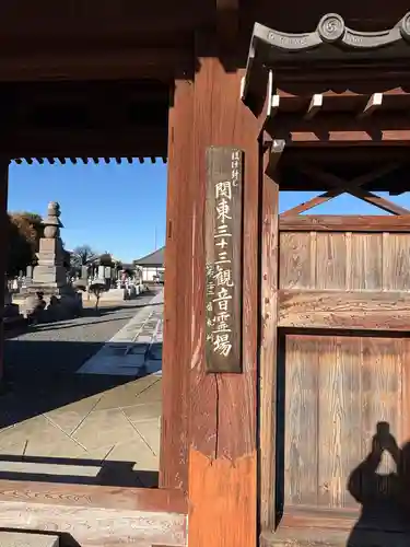 円満寺(栃木県)
