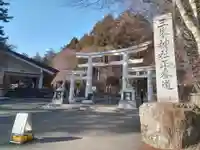 三峯神社(埼玉県)