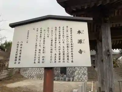 本源寺の歴史