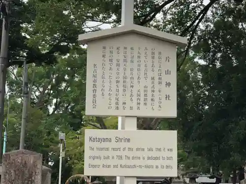 片山神社の歴史