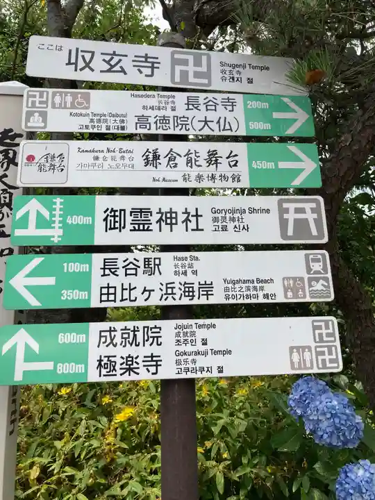 収玄寺(神奈川県)