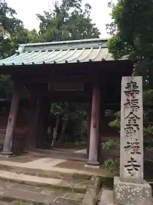 寿福寺の山門・神門