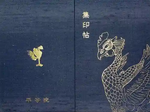 平等院(京都府)