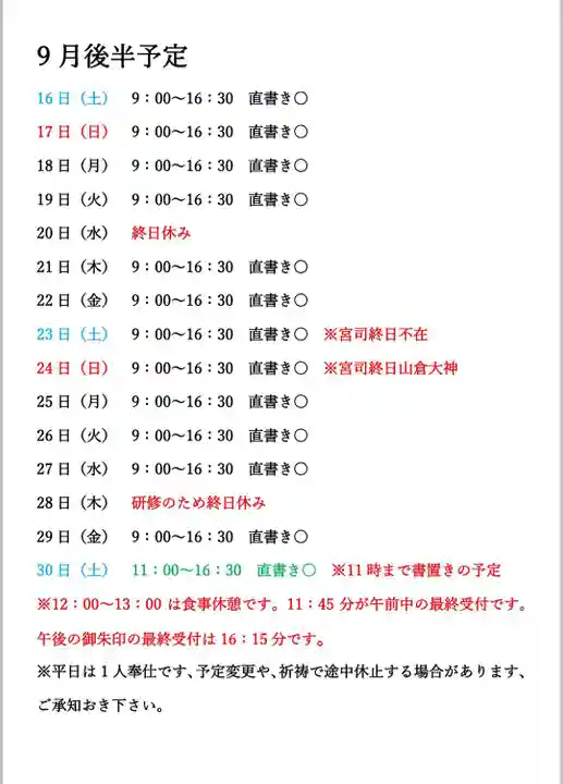 小御門神社(千葉県)