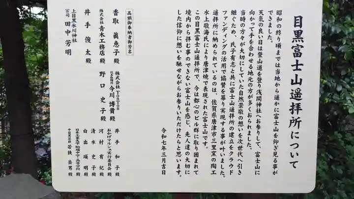 上目黒氷川神社(東京都)