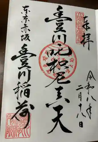 豊川稲荷東京別院の御朱印