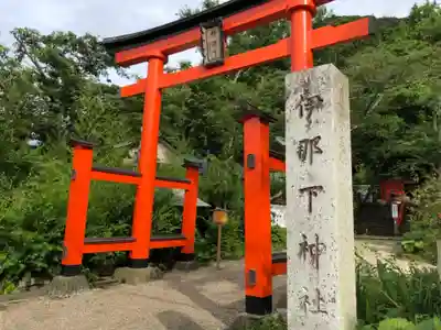 伊那下神社の鳥居